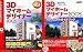 3D�ޥ��ۡ���ǥ����ʡ� 2005 ���ե�����륬���ɥ֥å��� 