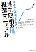 地主取引の推進マニュアル―みるみる成果が上がる!
