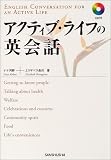 アクティブ・ライフの英会話