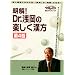 ����! Dr.�󉪂̊y�������� ����4�����P�A�l�b�gDVD
