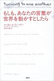 もしも、あなたの言葉が世界を動かすとしたら