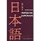 Manuels de japonais
