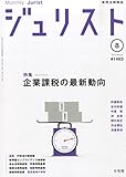 書評 ジュリスト 2015年 08 月号 [雑誌] by Tetsu Okamoto