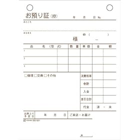 【クリックで詳細表示】ヒサゴ お預り証(製本タイプ) BS1501