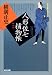 人形佐七捕物帳 (光文社時代小説文庫)