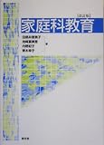 イメージ: 家庭科教育
