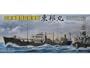 1/700 IJN Naval Tanker Fuel Ship Toho Maru FJM41042