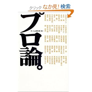 プロ論。