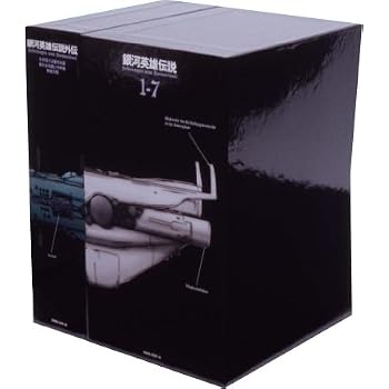 銀河英雄伝説 DVD-BOX