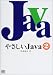 やさしいJava