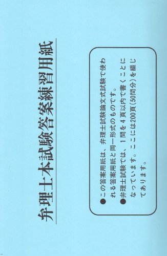 弁理士本試験答案練習用紙のJPEG画像