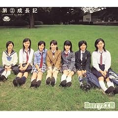 第2成長記
