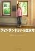 フィンランドという生き方