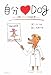 『自分 Dog』 ~人間バランス診断書~