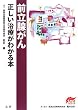 前立腺がん―正しい治療...