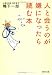 人と会うのが嫌になったら読む本 (PHP文庫)