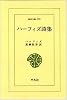 ハーフィズ詩集 (東洋文庫 299)