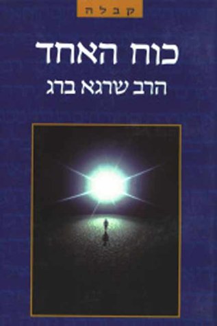 To the Power of One (Hebrew Language Edition) under The Books Store