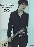 TAB譜付スコア 押尾コータロー/Eternal Chain-
