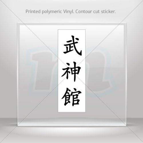 Sticker Decal Hieroglyph Bujinkan (___) Tablet Laptop Weatherproof Sports car Bicycles 0500 X26ZZ