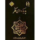 Padideha-e-Fekr (Manifestations of Thought) (Hardcover) newly tagged "islam"