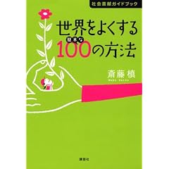 ���E���悭����ȒP��100�̕��@ �Љ�v���K�C�h�u�b�N