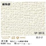 壁紙 のりなしタイプ サンゲツ SP-9918 92cm巾 20m巻 【 防カビ 】 【 日本製 】