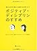 ポジティブ・ディシプリンのすすめ