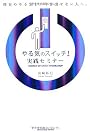 やる気のスイッチ! 実践セミナー (Ｓａｎｃｔｕａｒｙ　ｂｏｏｋｓ)