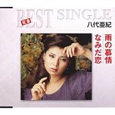 雨の慕情/なみだ恋