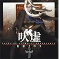 Hellsing 2: Ruins