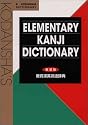 Kodanshas Elementary Kanji Dictionary (Japanese for Busy People)
