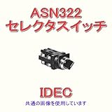 IDEC (アイデック) ASN322 Φ30シリーズ セレクタスイッチ (矢形ハンドル)(ASN形) NN