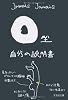 【文庫】　Ｏ型自分の説明書 (文芸社文庫)