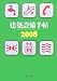 建築設備手帖2008