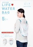 せおう水袋 ライフウォーターバッグ