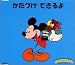 かたづけできるよ