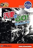 爆発的1480 シリーズ 汽車でGO! (新パッケージ版)