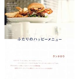 ふたりのハッピーメニュー
