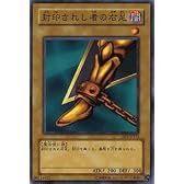 【遊戯王カード】　封印されし者の右足（ＰＧ－６１）