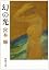 幻の光 (新潮文庫)