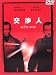 DVD�u���l ���ʔ� [DVD]�v
