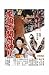 Japanese Movie Poster - Zatoichi Breaking the Gate, Fine Art Giclee Print, 16x20 