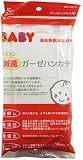 スズラン 滅菌ガーゼハンカチ 5枚入