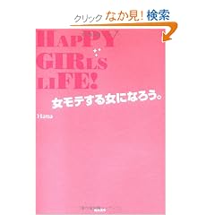 HAPPY GIRLS LIFE! �����e���鏗�ɂȂ낤
