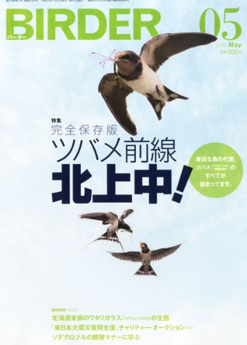 BIRDER (バーダー)