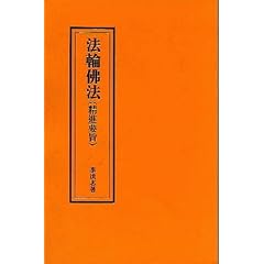 Falun Dafa--Essentials for Diligent Advance (Chinese Version)