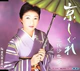Sayaka Mishiro - Kyou Shigure