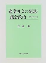 産業社会の発展と議会政治―18世紀イギリス史