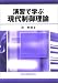 書籍: 演習で学ぶ現代制御理論